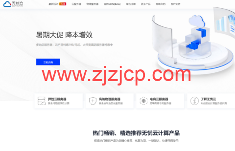 #暑期大促#无忧云：多地区云服务器年付特惠，精选优质地区稳定线路 199 元/年起，新老用户可领取 1000 元+现金券大礼包