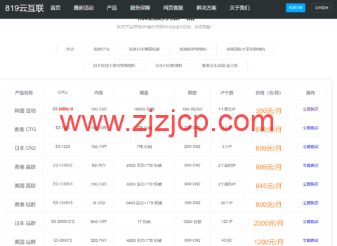 819 云：韩国独立服务器，E5*2 /16G 内存/1T HDD 或 240G SSD/10MCN2 不限流量，350 元/月，原生 ip，数量有限