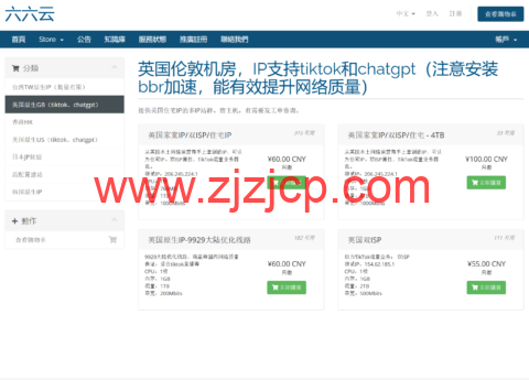 666clouds：英国双 isp/住宅 ip 家宽 VPS，八折，月付 44 元起，可选 AS9929 线路