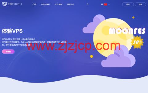 #中秋促销#TOTHOST：越南 VPS，新购 6.4 折，续费 5 折，可选双 ISP/支持解锁 TikTok/奈飞等，月付$2.25 起