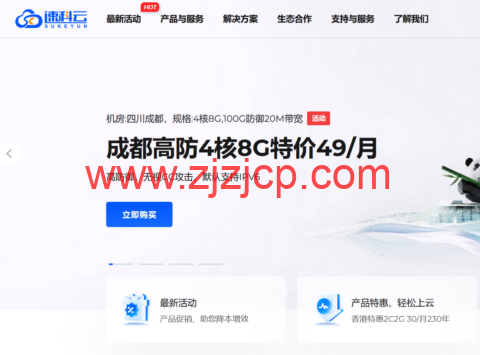 #11.11 特惠#速科云：国内机器八折，海外服务器 7 折，23.8 元/月起，续费永久同价