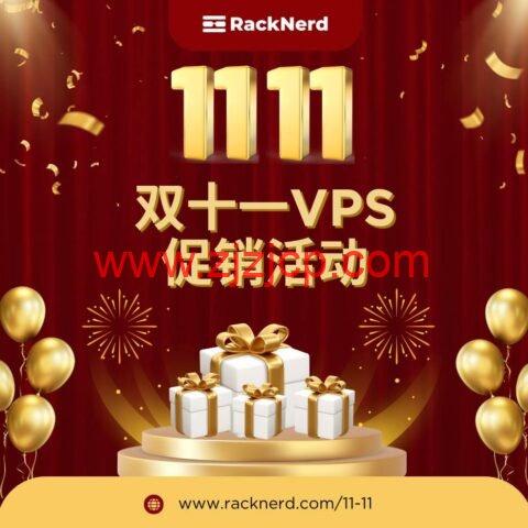 #11.11#RackNerd：美国便宜 vps，1 核/1GB/14G SSD/2TB/1Gbps，$11.11/年，可选圣何塞/西雅图/达拉斯等多机房