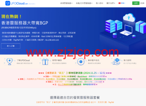 #黑五#UFOVPS：限量 6.9 折，月付 26.2 元起，充 200 元送 20 元，香港 CN2 GIA/日本 CN2 GIA/美国高防可选