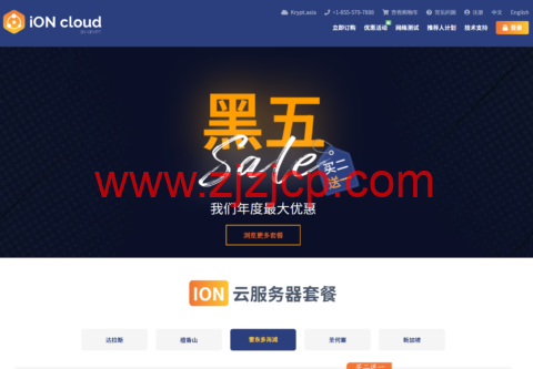 #黑五#iON Cloud：指定机型两个月送一个月，$8/月起，可选洛杉矶/圣何塞/达拉斯/夏威夷机房