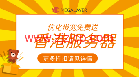 Megalayer：香港服务器，2*E5-2660/32G/1TB/15~200M 带宽，799 元/月起，可选优化/全向/国际线路