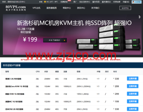 80VPS：香港 CN2 独立服务器 299 元/月起，新加坡服务器 400 元/月起