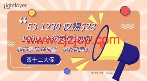 lightlayer：美国独立服务器 5 折，$28/月起，E5-2670V3/1Gbps 不限流量服务器，$99/月起