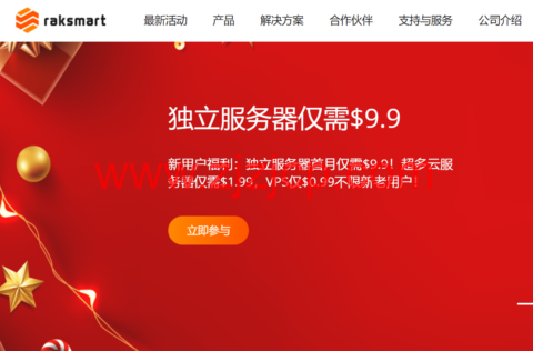 RAKsmart：香港大带宽服务器最高 10Gbps 不限流量，可选国际线路或者大陆优化