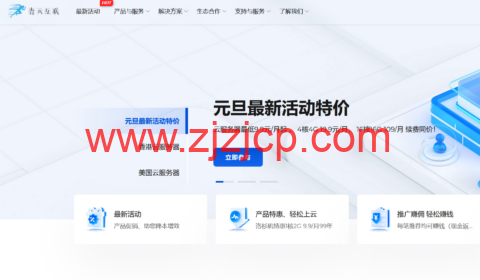 青云互联：香港云服务器 4 核 4G，19.9/月/年付 199/年，16 核 16G 只需 109 元/月，续费同价