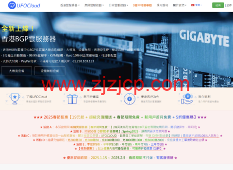 UFOVPS：春节 5 折 19 元/月起，充 200 元送 20 元，香港/日本 CN2 GIA/美国高防可选