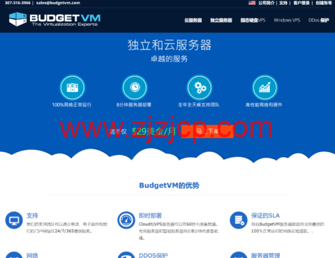 BudgetVM：E3-1270v2/32GB/500G SSD/1Gbps 不限流量，$30/月，洛杉矶&达拉斯等 4 个机房