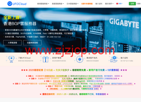 #春节促销#UFOVPS：全场 VPS 限量 5 折，19 元/月起，充多少送多少，香港/日本 CN2 GIA/美国高防可选