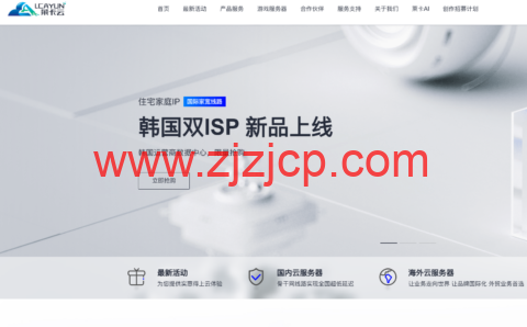 莱卡云：云服务器低至 21.99/月起，独服 450 元/月，可选宁波/镇江/成都/枣庄/扬州/绍兴/香港/韩国/日本/美国机房