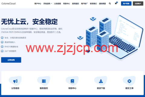 CstoneCloud：美国 9929 优化住宅双 ISP VPS，月付九折，年付七五折，解锁 tiktok ChatGPT 等等，折后 49.5 元/月起