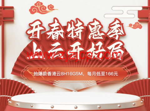 华纳云：三月活动，香港 cn2 云服务器 3 折促销，4H8G5M 低至 122 元/月，稳定高性价比