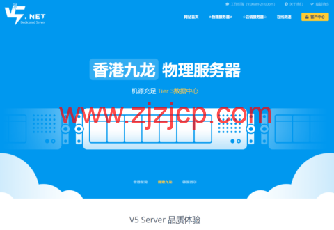 V5.NET：香港服务器 7.9 折优惠，Gold 6138/32GB/1TB SSD/50Mbps 带宽，395 元/月