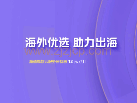 衡天云：2025 助力出海，云服务器 12 元每月，独服仅 324 元，DDOS 防护 6 折