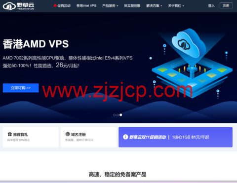 野草云：香港 VPS 月付 22 元起，可选 Intel 或 AMD 系列，可选优质 BGP/精品 BGP/国际 BGP/高防线路，可选不限流量