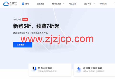 无忧云：爆款云服务器 15 元/月起，国内高防服务器首月 99/续费 7 折，香港/美国独服/站群服务器 399 元/月起