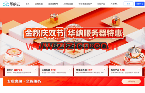 华纳云：服务器金秋特惠，100M 大带宽服务器低至 1080 元/月，CN2 服务器 800 元/月起