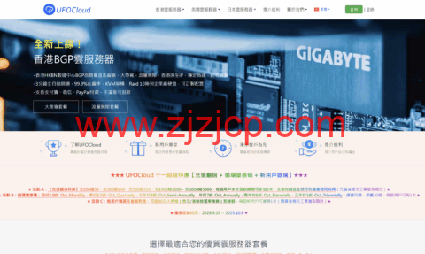 UFOVPS：十一特惠充 200 送 50 元，全场 VPS 月付 8.9 折年付 7 折起，香港/日本/美国机房