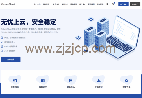 CstoneCloud：国庆特惠，月付八折年付七折，美国 9929 优化住宅双 ISP，香港 CN2 VPS，解锁 tiktok ChatGPT 等