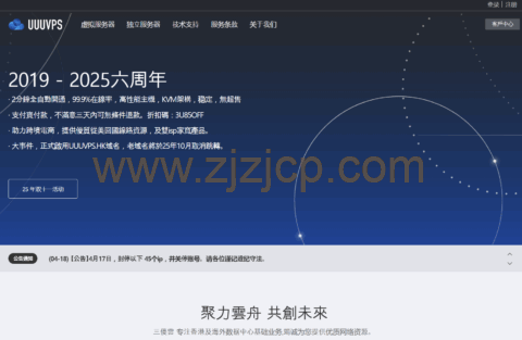 #11.11#uuuvps：1H1G 香港低至 79 元一年，9929 双 isp 家宽产品 26 元/月