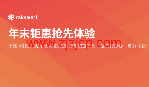RAKsmart：圣何塞/洛杉矶高防服务器$79/月起，香港/日本高防服务器$109/月起，大陆优化线路