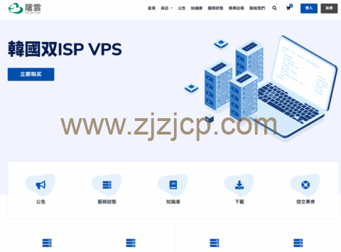 #黑五#荫云：全场 5 折$3/月起，台湾原生 IP，美国/韩国/越南/日本双 ISP 属性 IP 主机