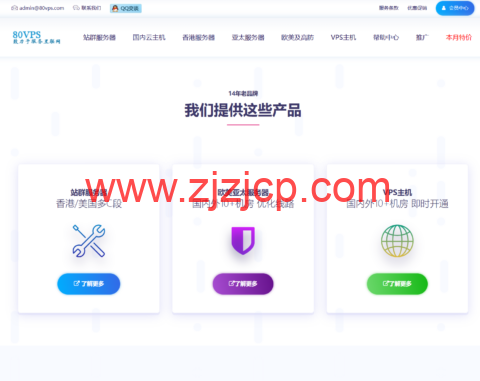 80VPS：香港 CN2 服务器 399 元/月起，日本 CN2 服务器 550 元/月起，特价 VPS 主机 199 元/年起，可选美国/香港/日本/韩国机房