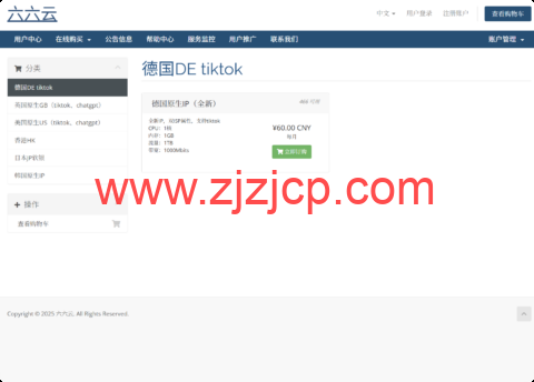 666clouds：德国原生 IP VPS 震撼来袭，1 核/1GB/20GB SSD/1TB/1Gbps 带宽，60 元/月起，解锁德国流媒体