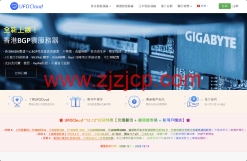 #12.12 超级特惠#UFOCloud：充值翻倍，大带宽，原生 IP，香港/日本/美国 VPS 云服务器