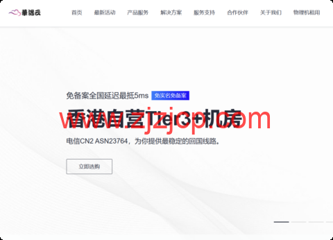 2026 跨年抄底价来袭！华逸云香港服务器三重福利暴击，5 折直降+年付 129 港币起，续费同价不涨价！