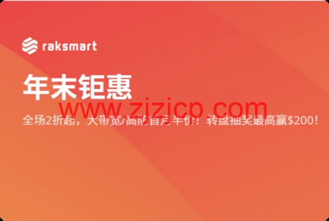 RAKsmart：全球多机房独立服务器 $59 / 月起，站群/高防/大带宽/GPU 服务器
