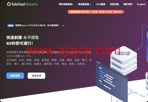 OULUCLOUD：新上日本东京机房，5 折优惠，$2.5/月起，中国直连优化网络