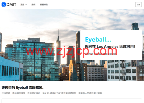 #重磅更新#DMIT：LAX Pro & LAX EB 美西系列上线自助换 IP 功能，新老促销款全覆盖