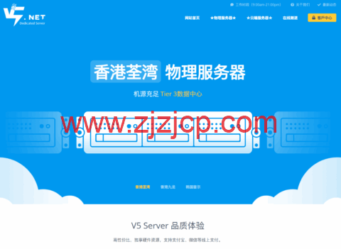 V5.NET：全新上线深港 IXP 独立服务器，预定 8.6 折，Gold 6138/32GB/1TB SSD/500M~1Gbps 带宽，339 元/月起，可选优化/国际线路