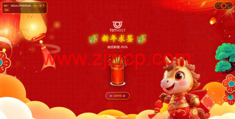 TotHost：码到成功马跃云起！TotHost 丙午马年新春献礼，20% 折扣 + 摇签赢 40% 优惠享不停
