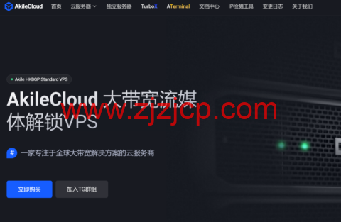 AkileCloud 轻量云服务器：Zenlayer+Cloudflare 双优化，支持 AKDNS 解锁流媒体，可选香港/日本/韩国/越南等全球 16 个节点，月付 30 元起