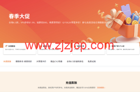 RAKsmart：春季大促活动火热进行中，充值最高赠送$165，VPS 秒杀月付$1.99 起，日本/香港独立服务器月付$59 起