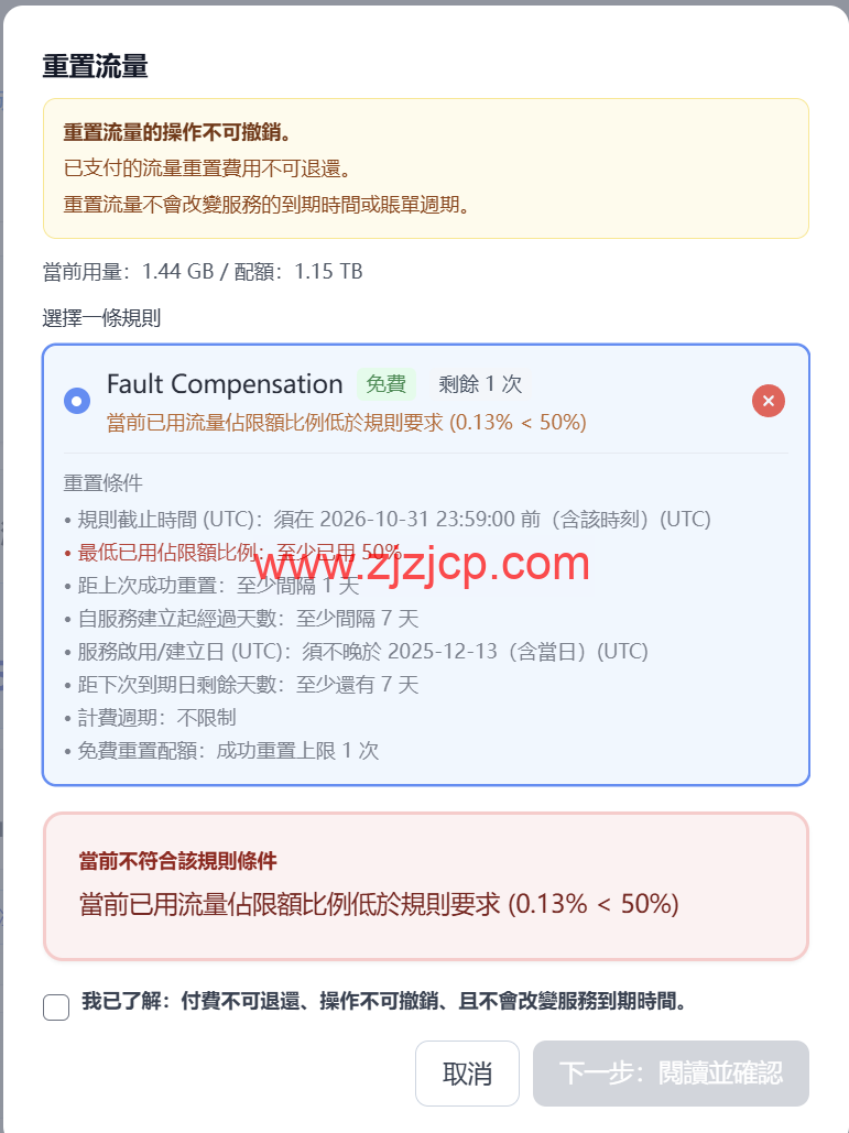 DMIT 全新上线流量自助重置功能，灵活管控更具成本效益