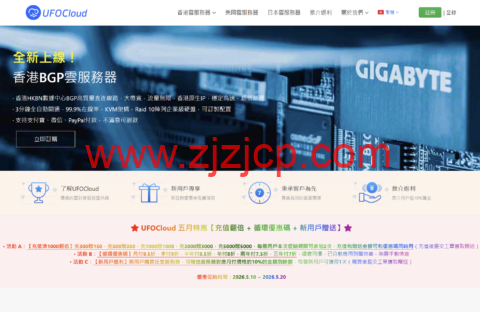 UFOCloud：2026 五月特惠，充值翻倍，大带宽，香港日本美国原生 IP VPS 低价入手