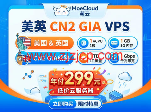 MoeCloud：美英 CN2 GIA VPS 年付 299 元 1 核 1G 千兆 1T 流量低价云服务器
