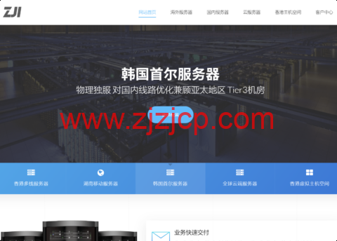 ZJI 湖南移动骨干网独立服务器 预定 7 折 Gold6248 32G 内存大带宽 320 元起