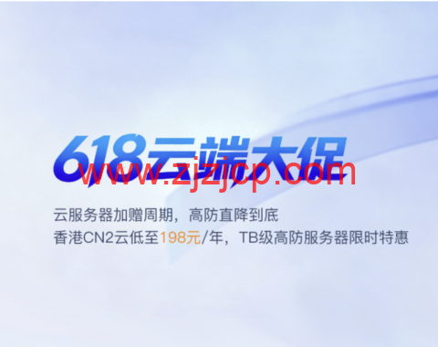 华纳云：618 大促 香港 CN2 云服务器 198 元 / 年 美国 4H8G 永久 15M 仅 988 元 / 年
