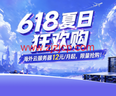 衡天云：618 夏日狂欢购 CN2 云服务器低至 12 元 物理机 296 元起 全场 3 折限量抢