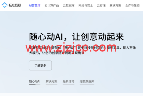 标准互联 2026 全新升级：AI 产品上线，美国云服务器 4C8G 年付 188 元起，电信云服务器 4C8G 年付 288 元起