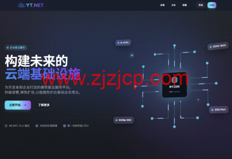 云途日本 VPS 主机 7.5 折优惠：EQ 机房大带宽，软银/IIJ 线路，月付 16.5 元起