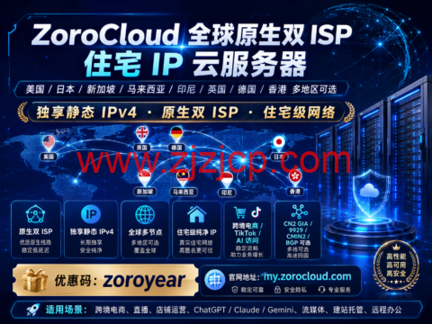ZoroCloud 全球原生双 ISP 住宅 IP 云服务器：美国/日本/新加坡/马来西亚/印尼/英国/德国/香港多地区可选，独享静态 IPv4