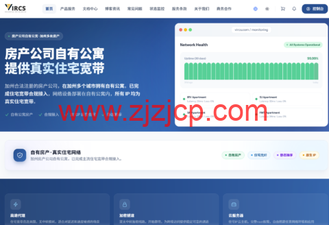 VIRCS 旧金山公寓正式上线：真实美国住宅 IP，全托管服务月付 $35.99 起